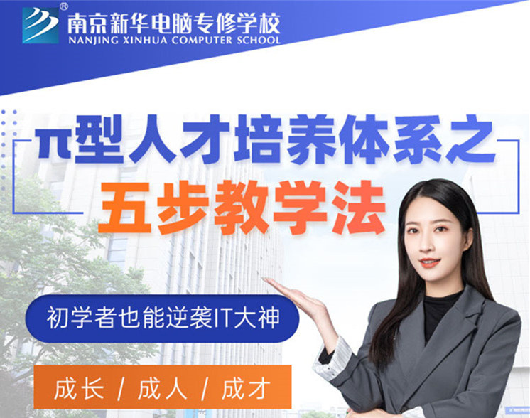 南京新華“五步教學法”，輕松促進學生深度學習