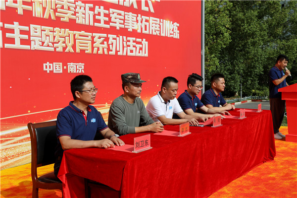 新生力量 向上成長|南京新華2023年秋季新生軍事拓展訓練暨國防主題教育系列活動開訓儀式正式啟動