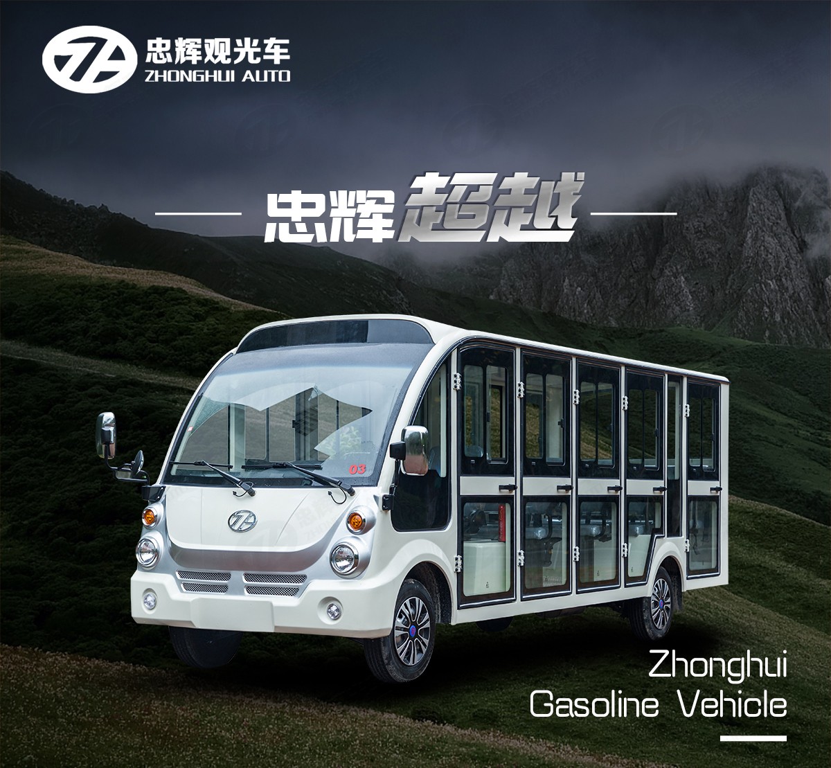 忠輝觀光車