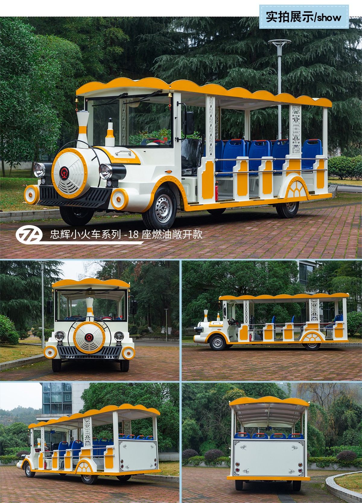 忠輝觀光車