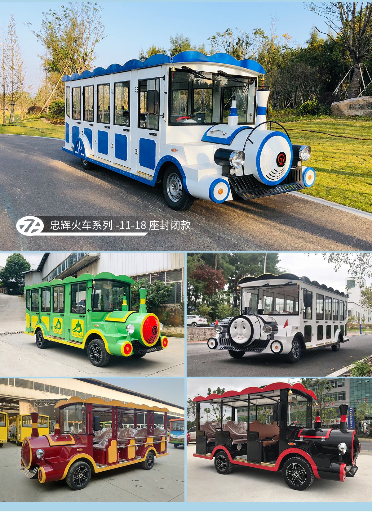 忠輝觀光車