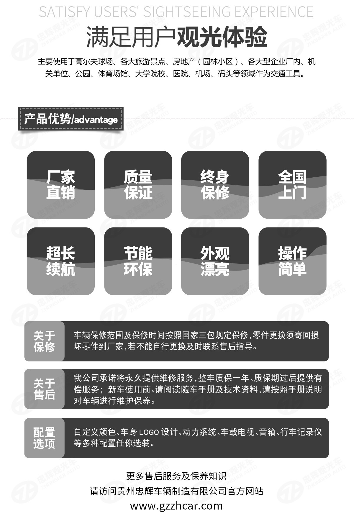 忠輝觀光車