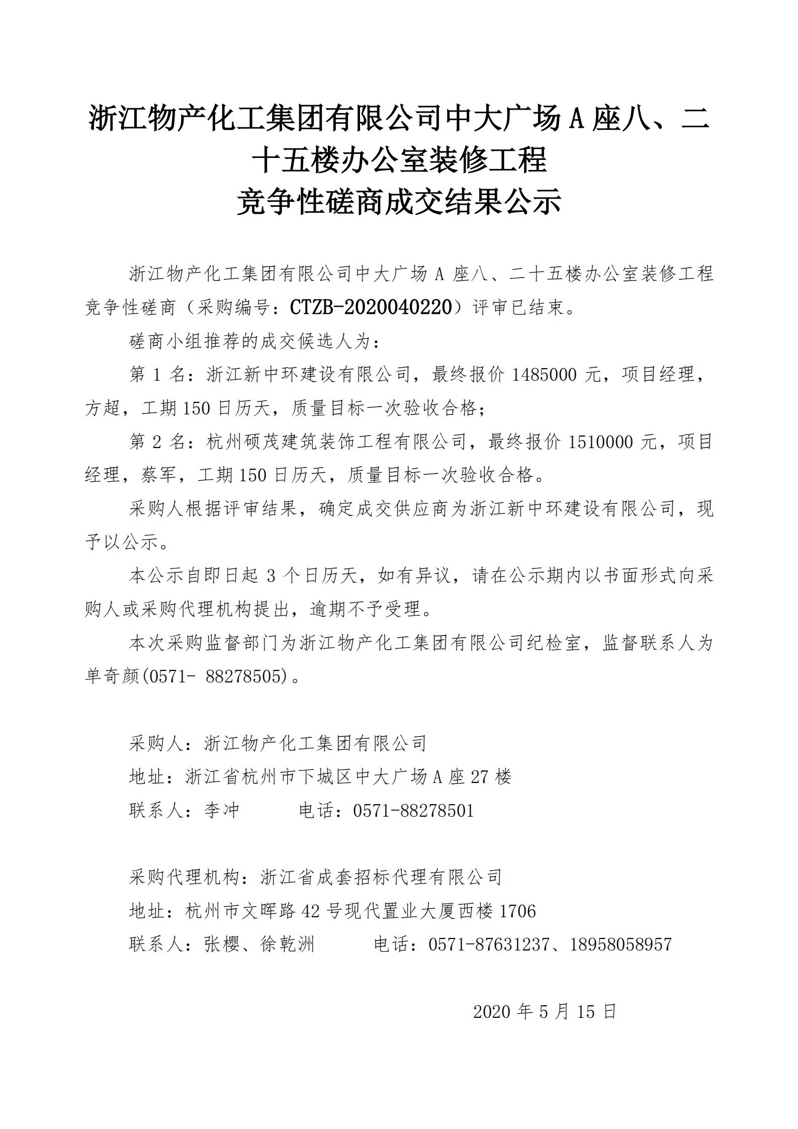 成交結(jié)果公示_00.jpg